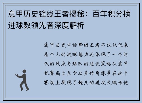 意甲历史锋线王者揭秘：百年积分榜进球数领先者深度解析