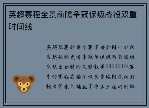 英超赛程全景前瞻争冠保级战役双重时间线