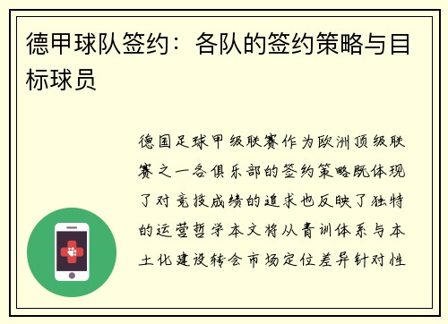 德甲球队签约：各队的签约策略与目标球员