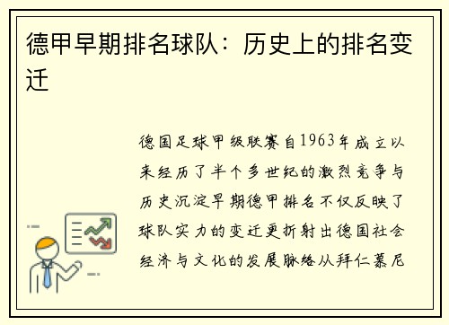 德甲早期排名球队：历史上的排名变迁