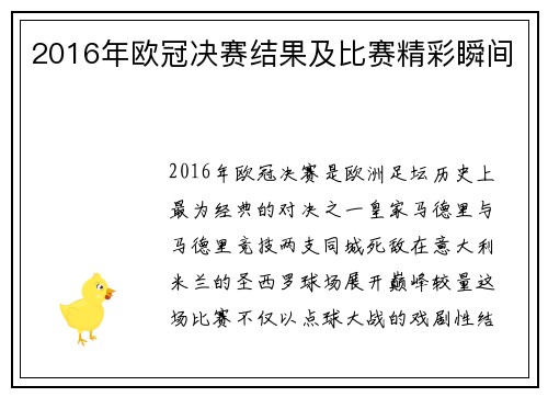2016年欧冠决赛结果及比赛精彩瞬间