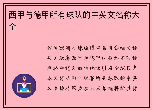 西甲与德甲所有球队的中英文名称大全