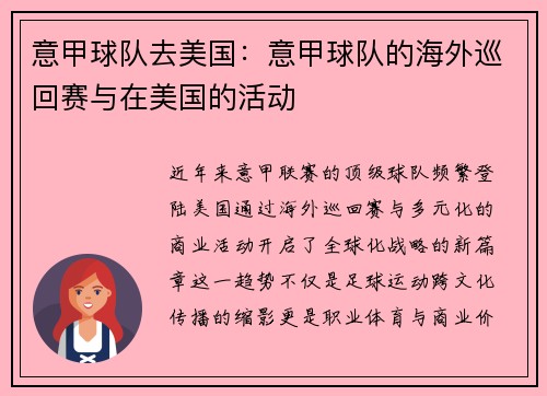 意甲球队去美国：意甲球队的海外巡回赛与在美国的活动