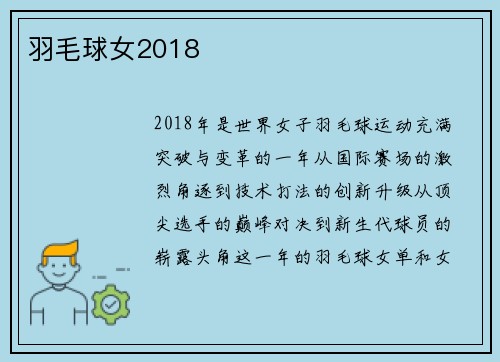 羽毛球女2018
